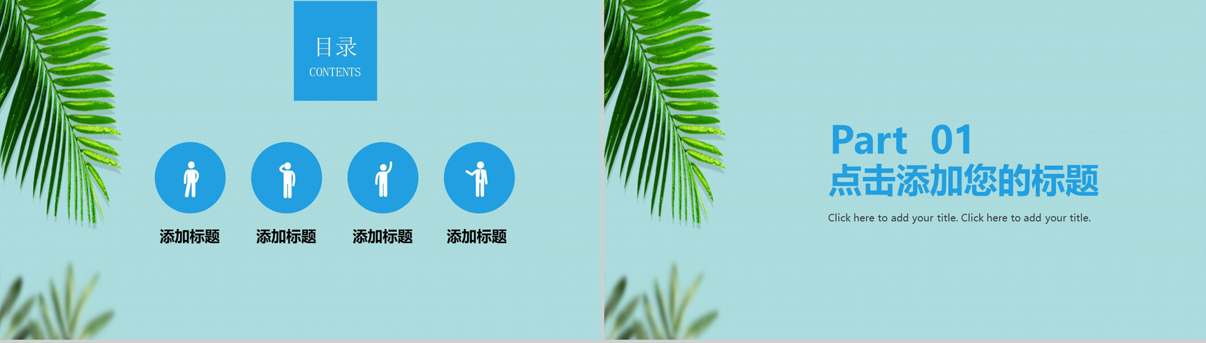 蓝色清新风岗位述职竞聘汇报PPT模板-2