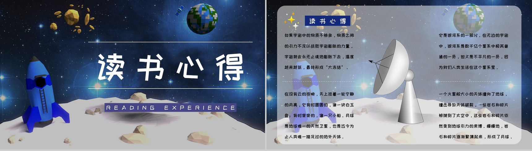 优秀图书推荐之《嫦娥探月立体书》教育教学作品鉴赏课件PPT模板-2