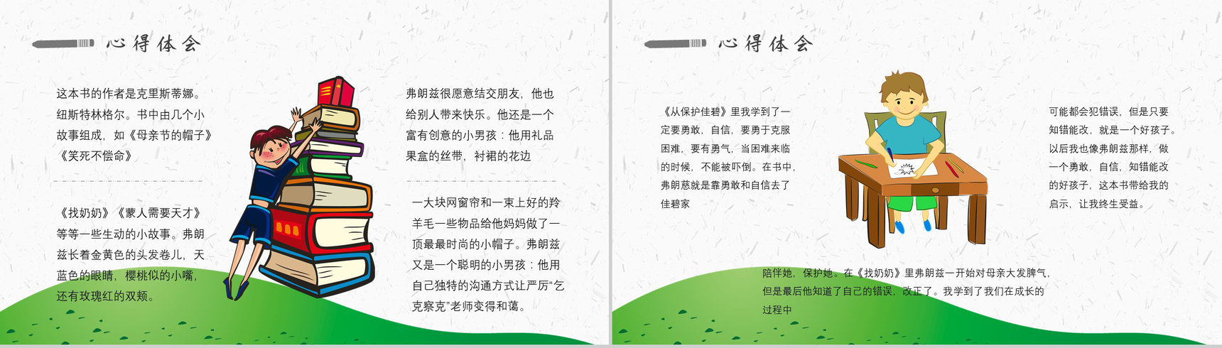 《弗朗兹的故事》内容作者简介纽斯特林格尔读书分享名著逻辑梳理PPT模板-7