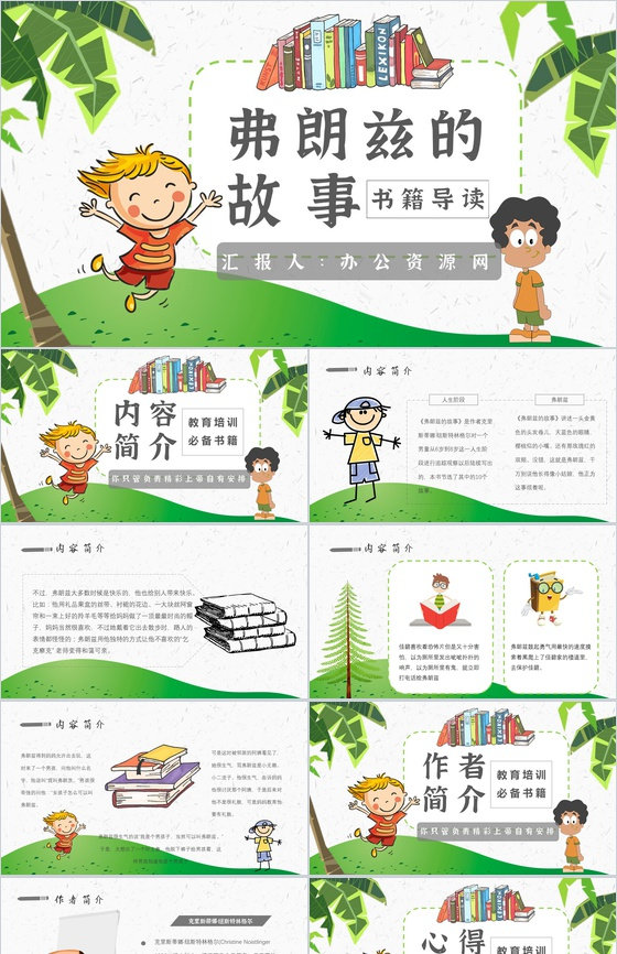 《弗朗兹的故事》内容作者简介纽斯特林格尔