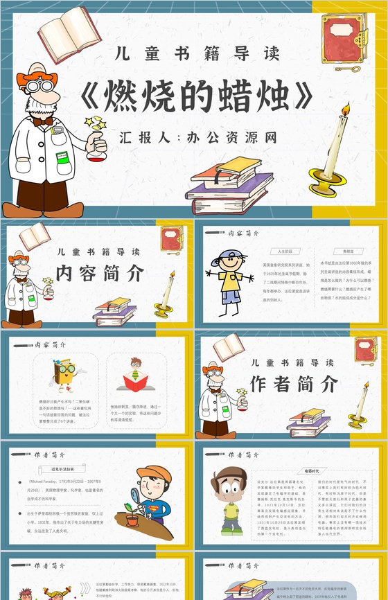 《蜡烛的故事》内容作者简介法拉第读书分享