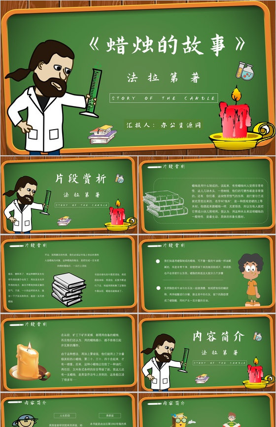 读书分享法拉第《蜡烛的故事》内容简介名著