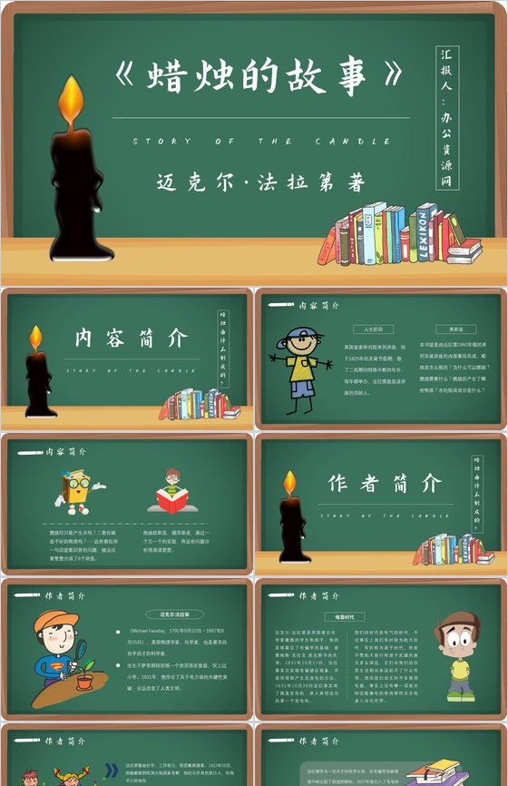 读书分享法拉第《蜡烛的故事》作品简介名著