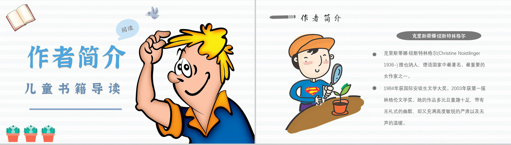 读书分享纽斯特林格尔《弗朗兹的故事》内容简介名著导读PPT模板-7