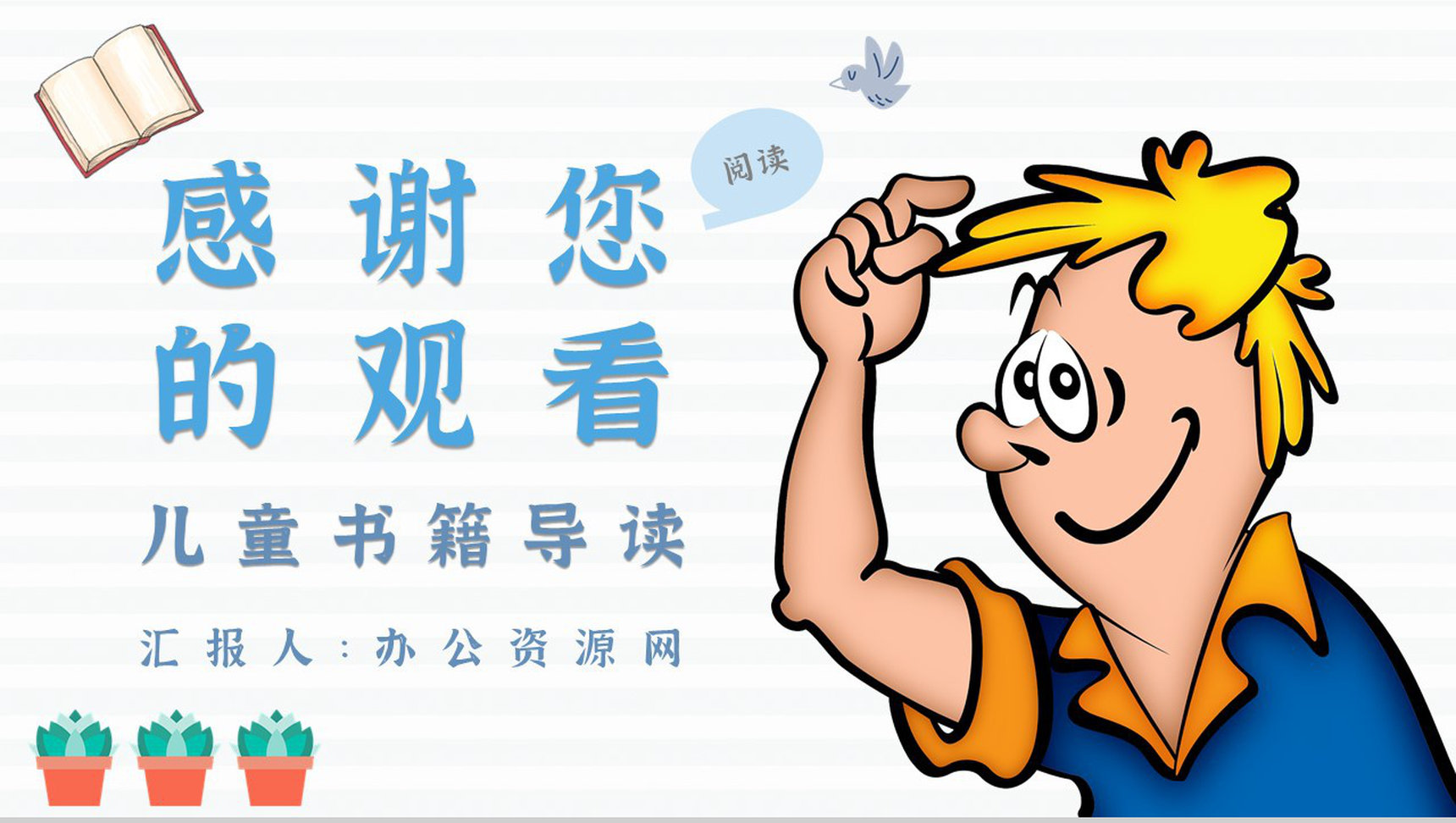 读书分享纽斯特林格尔《弗朗兹的故事》内容简介名著导读PPT模板-11
