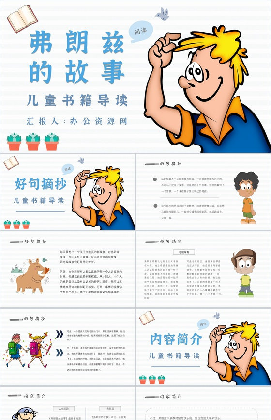 读书分享纽斯特林格尔《弗朗兹的故事》内容