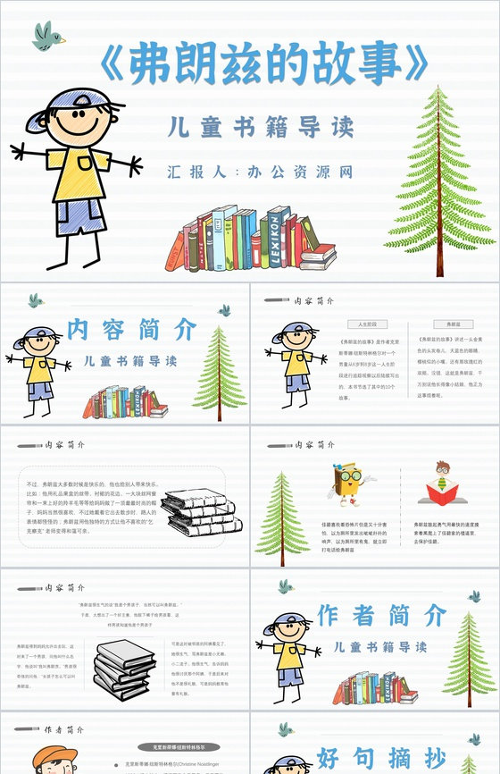 读书分享纽斯特林格尔《弗朗兹的故事》作品