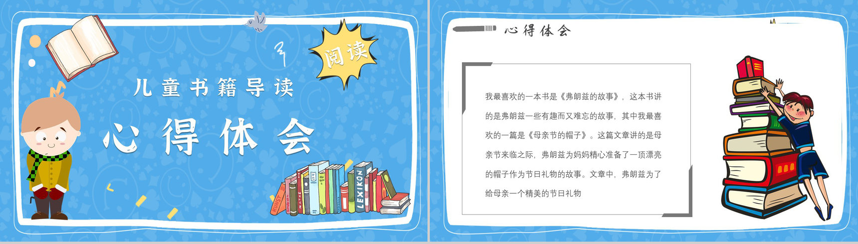教师备课纽斯特林格尔《弗朗兹的故事》艺术特色名著知识点梳理PPT模板-2