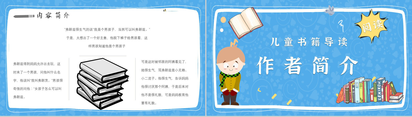 教师备课纽斯特林格尔《弗朗兹的故事》艺术特色名著知识点梳理PPT模板-9