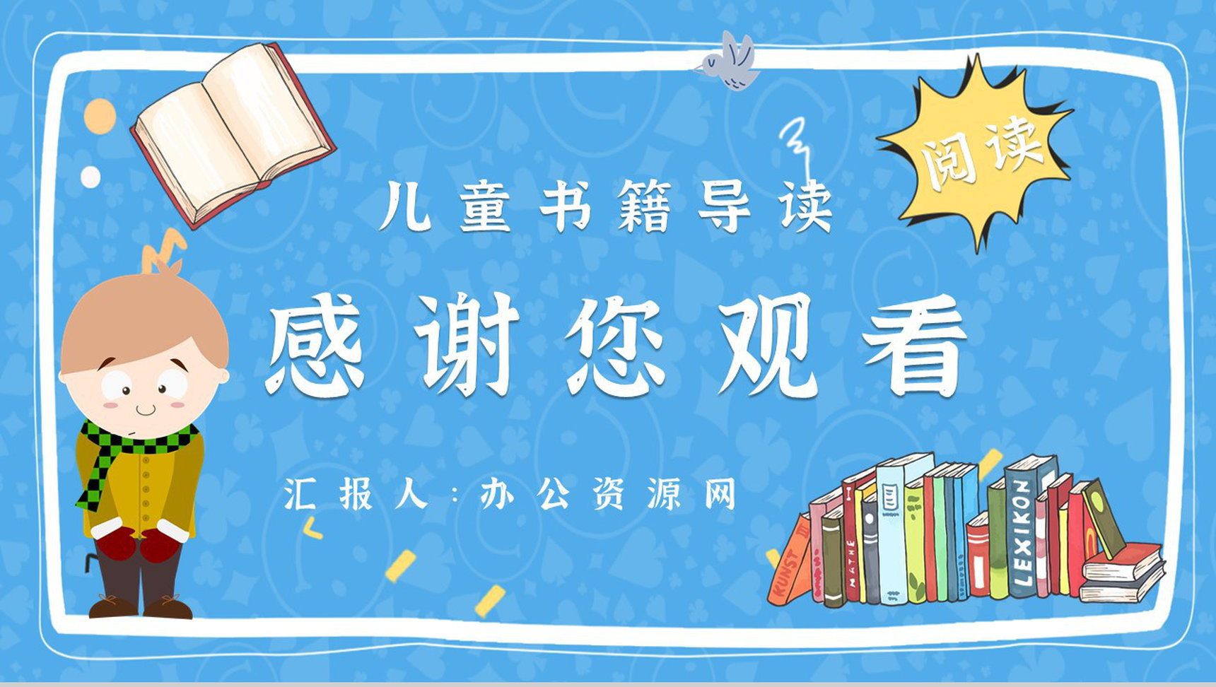 教师备课纽斯特林格尔《弗朗兹的故事》艺术特色名著知识点梳理PPT模板-11