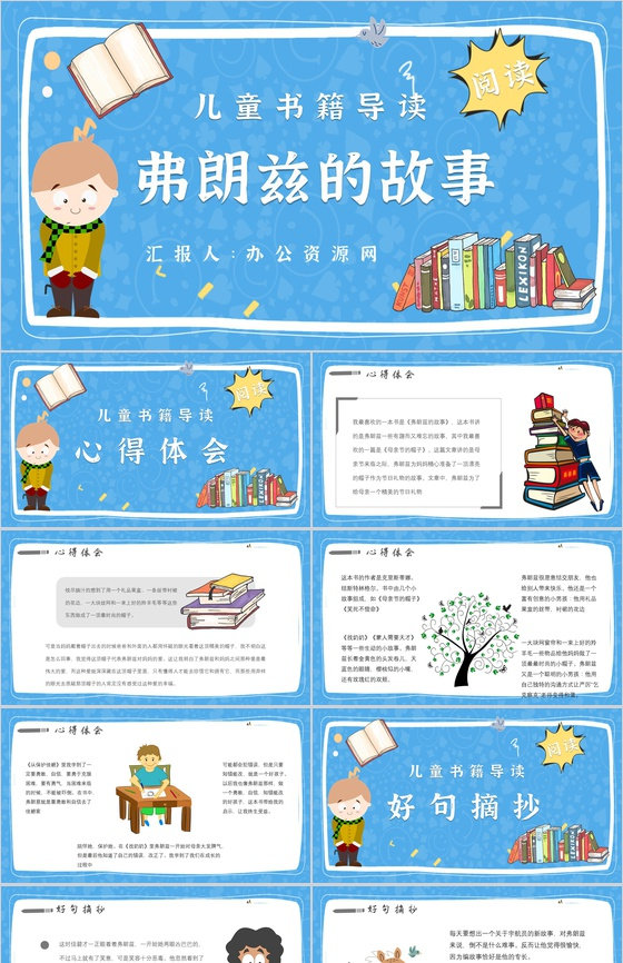 教师备课纽斯特林格尔《弗朗兹的故事》艺术