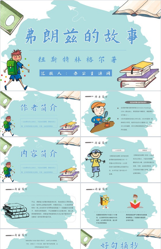 教育培训纽斯特林格尔《弗朗兹的故事》作者