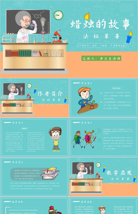 中学必读国外名著法拉第《蜡烛的故事》人物