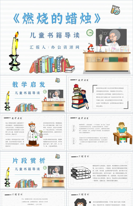中学必读国外名著法拉第《蜡烛的故事》作品