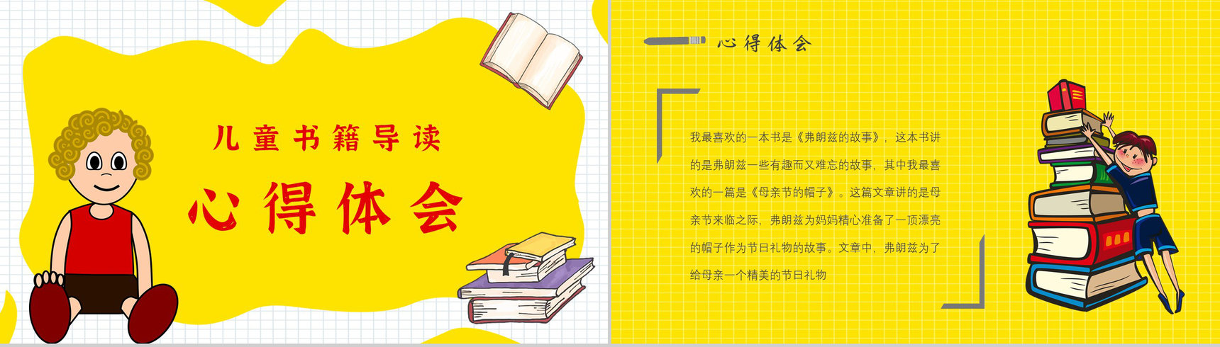 中学必读国外名著纽斯特林格尔《弗朗兹的故事》人物分析名著逻辑梳理PPT模板-3