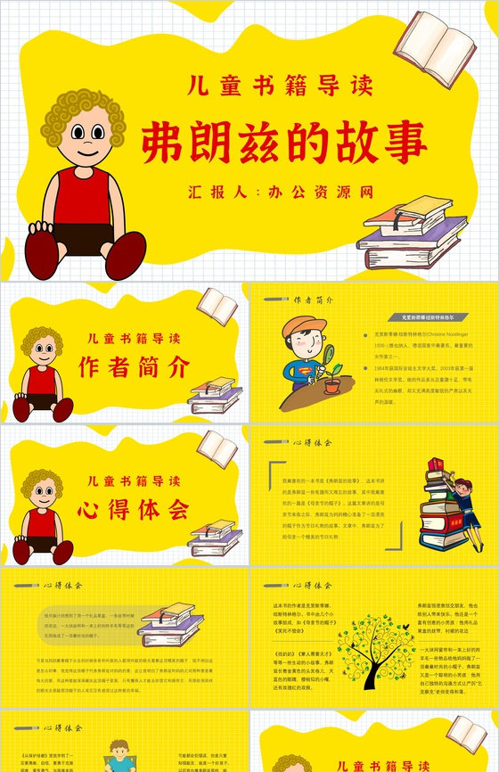 中学必读国外名著纽斯特林格尔《弗朗兹的故