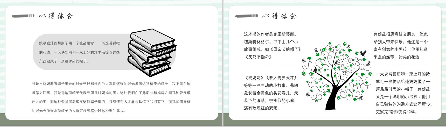 中学必读名著导读纽斯特林格尔《弗朗兹的故事》作品内容简介心得体会PPT模板-3