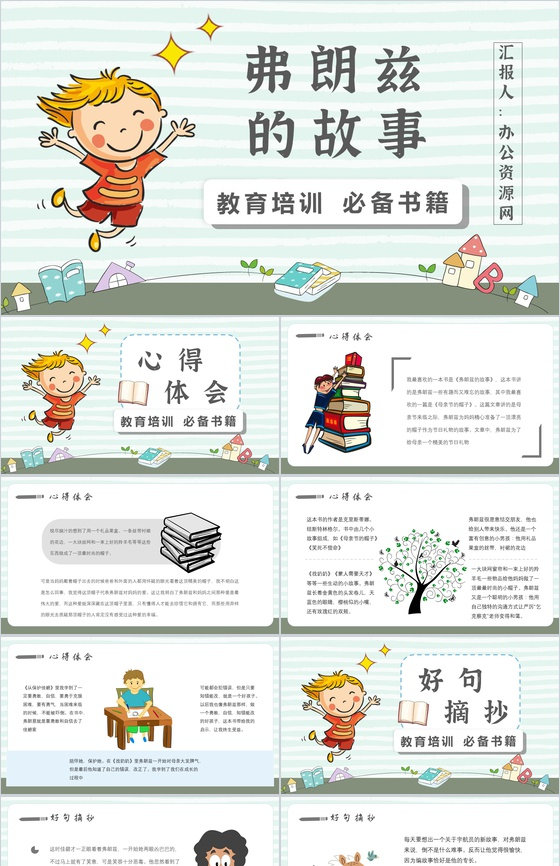 中学必读名著导读纽斯特林格尔《弗朗兹的故