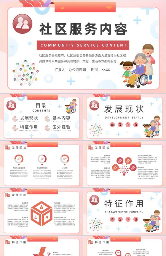 社区服务内容课程培训总结老年社区服务工作