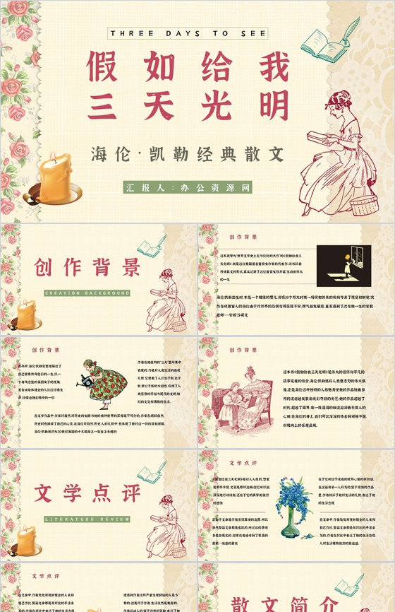读书笔记《假如给我三天光明》艺术特色分析
