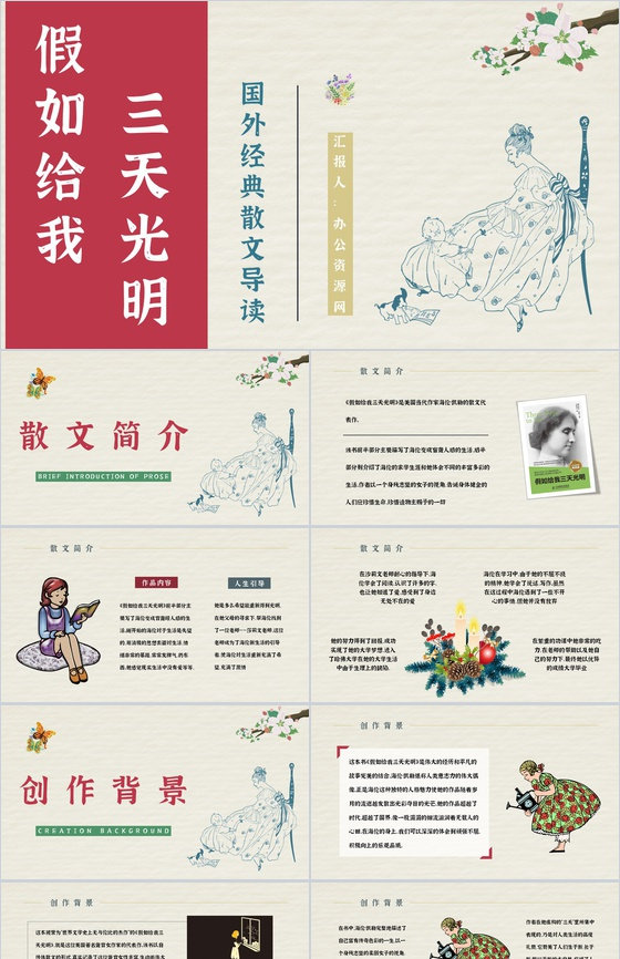 经典名著推荐之《假如给我三天光明》散文介