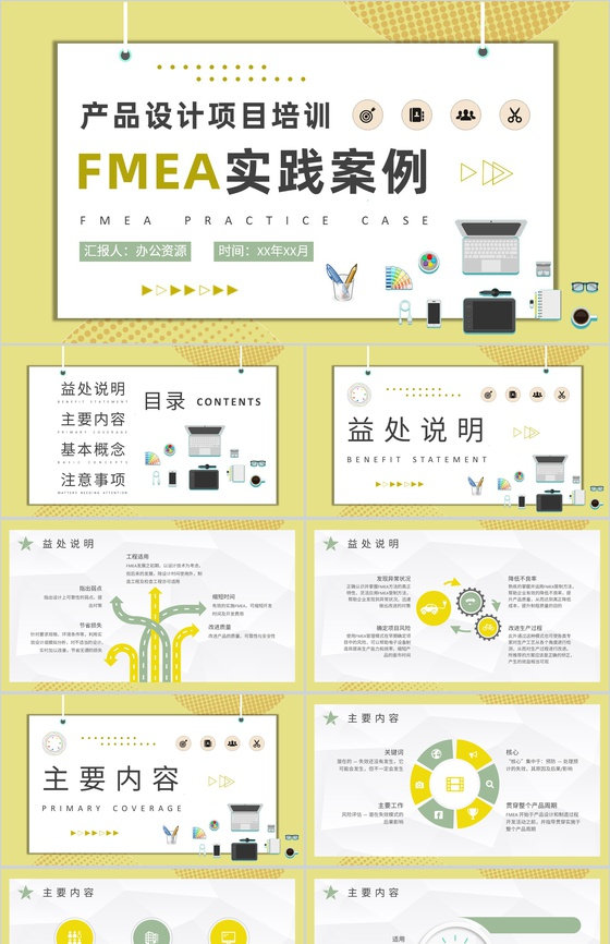 FMEA实践案例培训学习企业产品项目设计