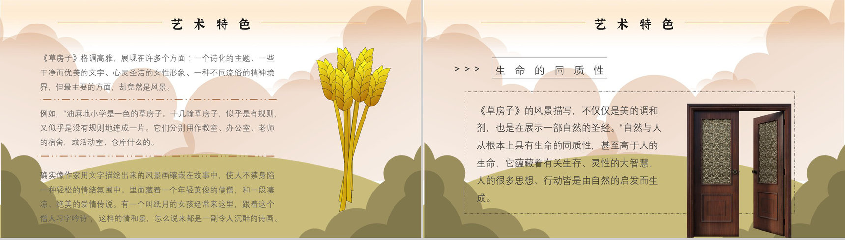 《草房子》作品内容简介心得体会教育培训PPT模板-6