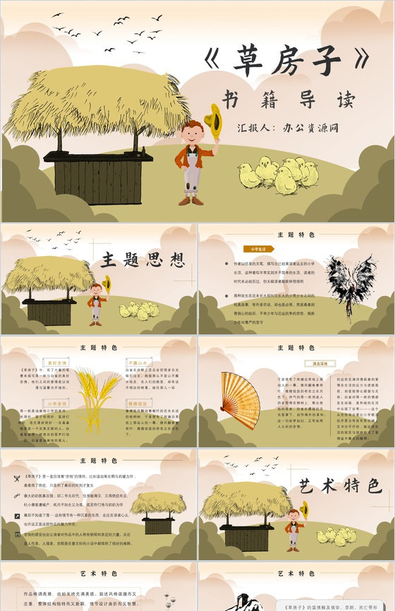 《草房子》作品内容简介心得体会教育培训P