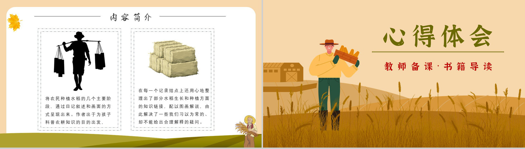 《盘中餐》内容作者简介读书分享名著逻辑梳理PPT模板-5
