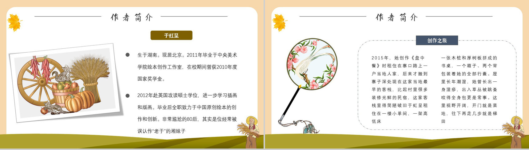 《盘中餐》内容作者简介读书分享名著逻辑梳理PPT模板-8