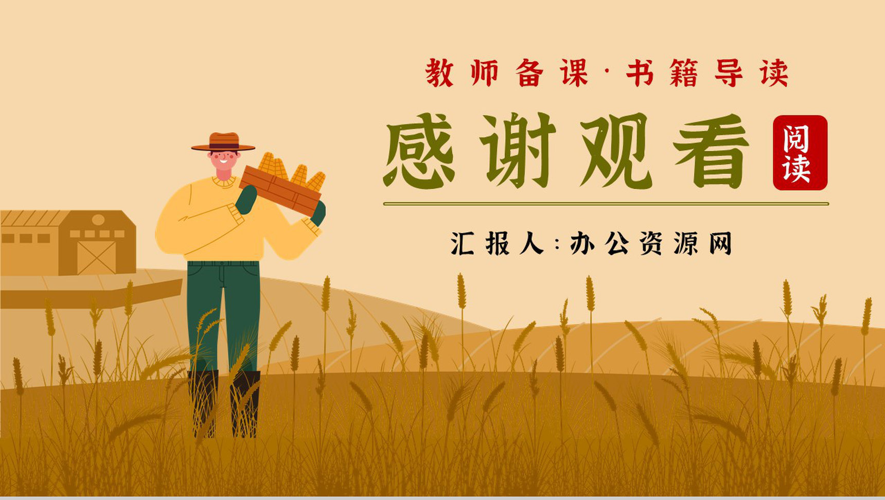 《盘中餐》内容作者简介读书分享名著逻辑梳理PPT模板-10