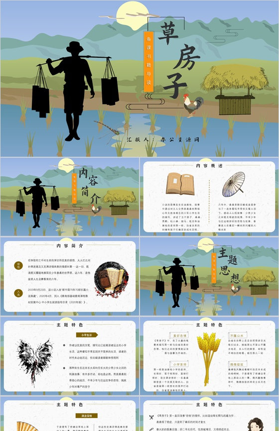读书笔记《草房子》人物分析名著片段赏析P