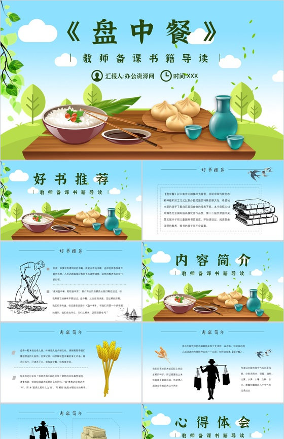 读书笔记《盘中餐》人物分析名著片段赏析P