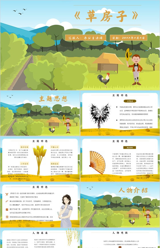 读书分享《草房子》内容简介名著导读PPT