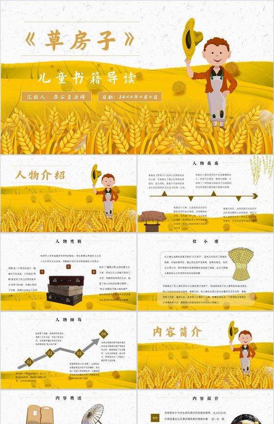 读书分享《草房子》作品简介名著读后感PP