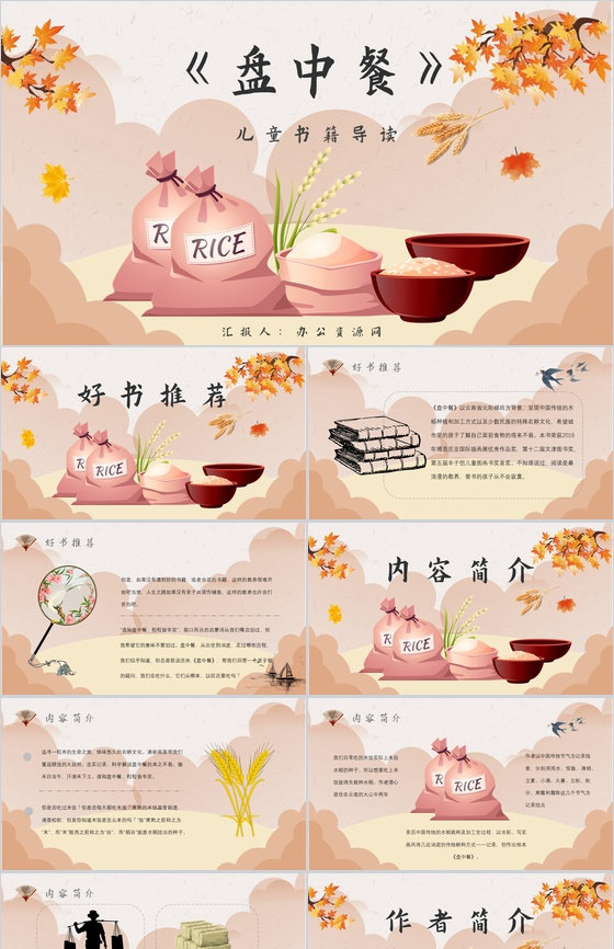 读书分享《盘中餐》作品简介名著读后感PP
