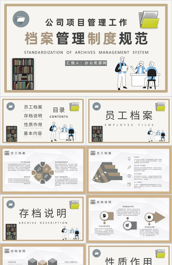 公司项目资料管理工作计划档案管理制度规范