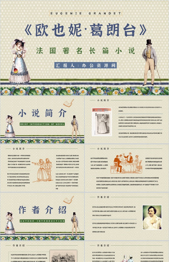 法国长篇小说《欧也妮葛朗台》经典文学作品