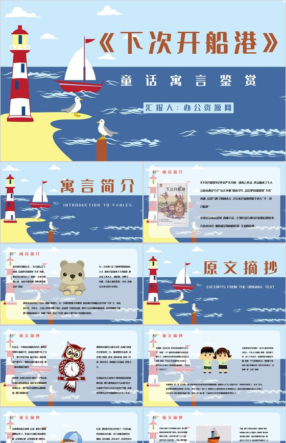 国内经典寓言作品《下次开船港》童话阅读心