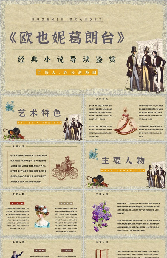 国外必读名著之《欧也妮葛朗台》小说赏析艺