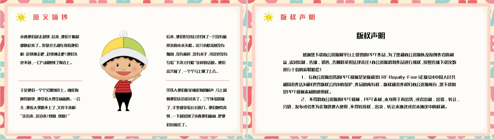 好书分享之《下次开船港》寓言意义学习读书笔记心得整理交流会PPT模板-8