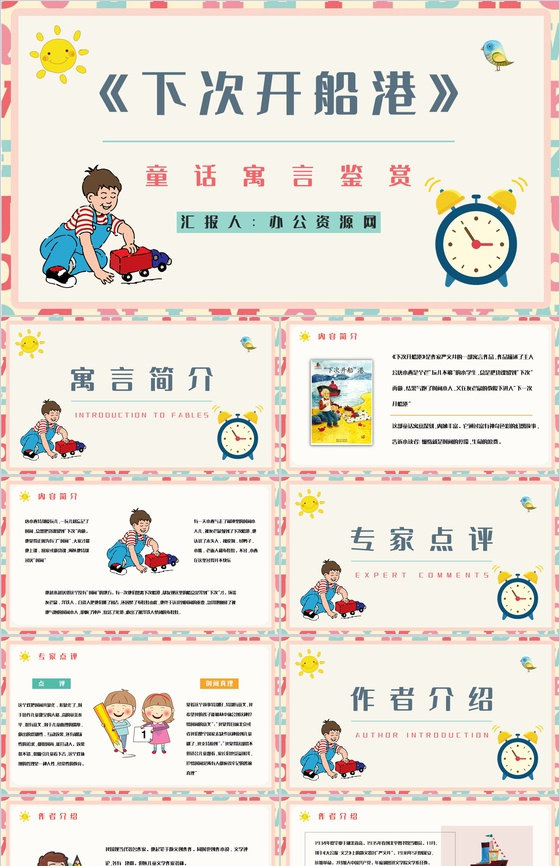好书分享之《下次开船港》寓言意义学习读书