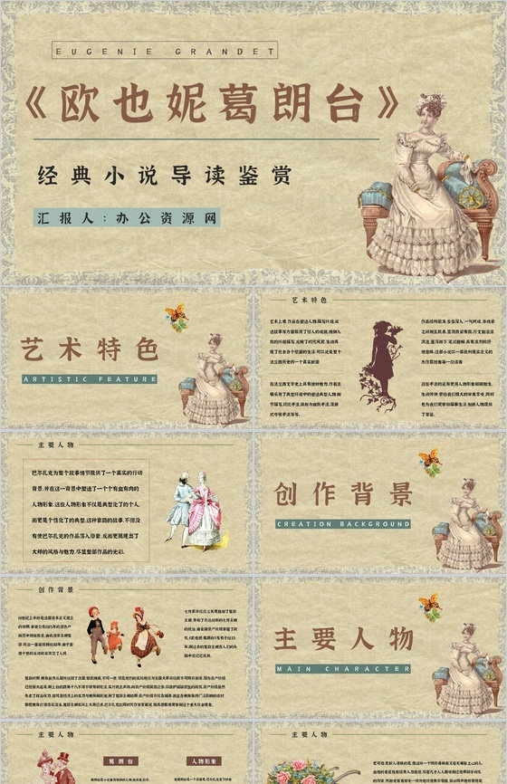 好书推荐之人间喜剧代表作《欧也妮葛朗台》
