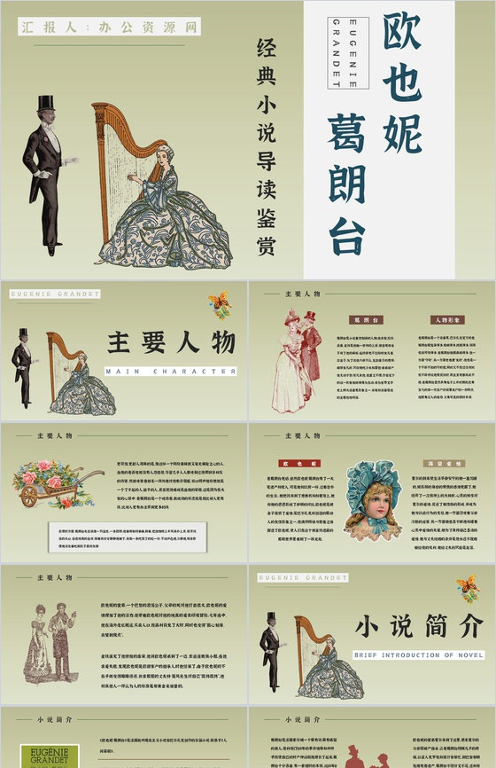 教育教学《欧也妮葛朗台》国外文学作品介绍