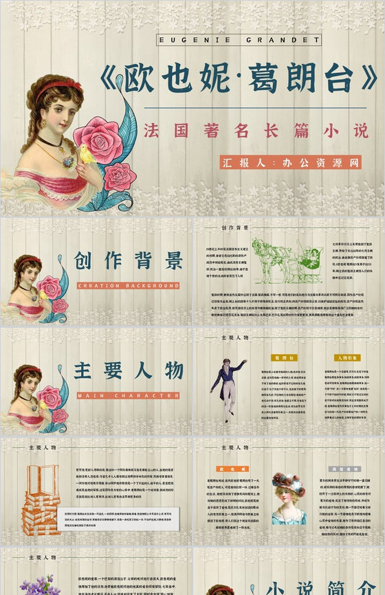 人间喜剧系列长篇小说《欧也妮葛朗台》作品