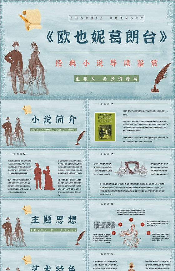 世界经典长篇小说《欧也妮葛朗台》故事导读