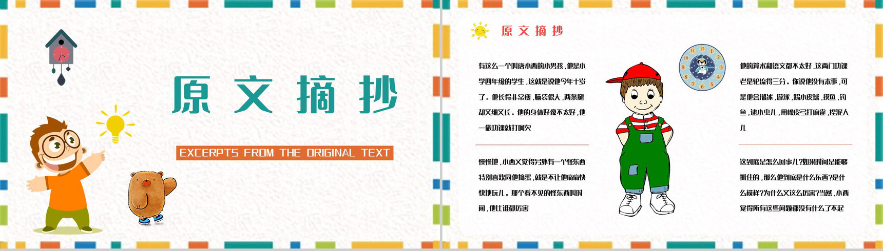 童话《下次开船港》中小学生寓言故事学习知识培训讲座PPT模板-3