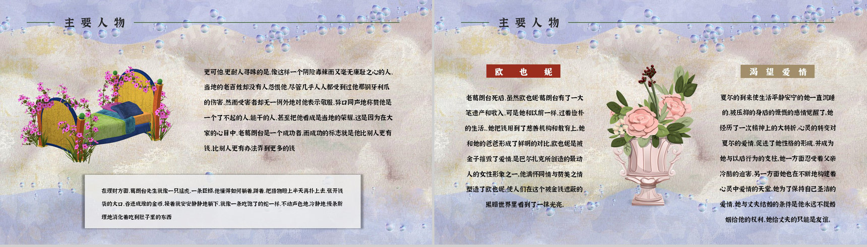 外国长篇小说《欧也妮葛朗台》文学作品读后感读书笔记心得分享PPT模板-3