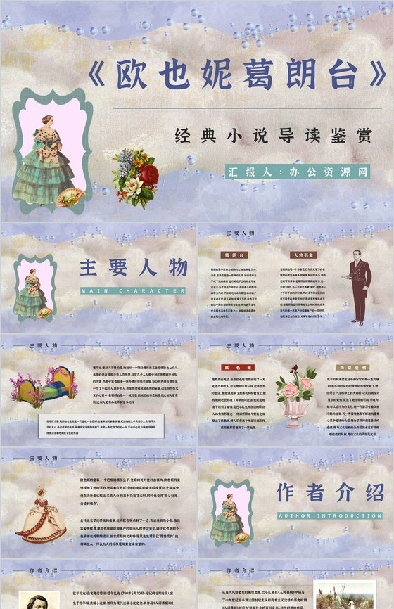 外国长篇小说《欧也妮葛朗台》文学作品读后