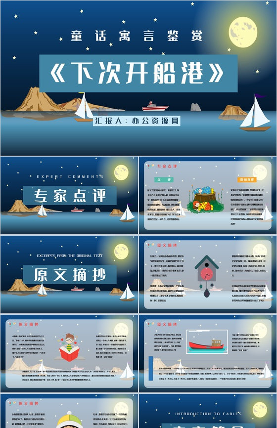 寓言童话学习之《下次开船港》书籍鉴赏分析